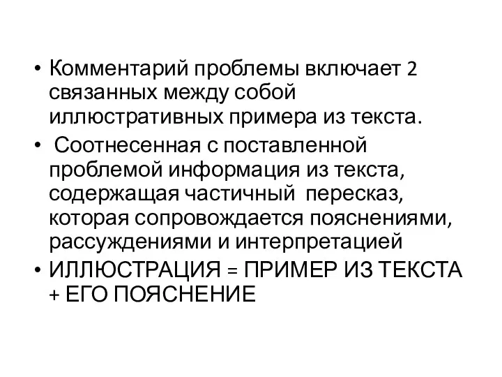 Комментарий проблемы включает 2 связанных между собой иллюстративных примера из