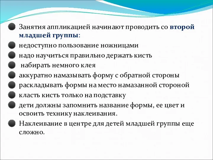 Занятия аппликацией начинают проводить со второй младшей группы: недоступно пользование