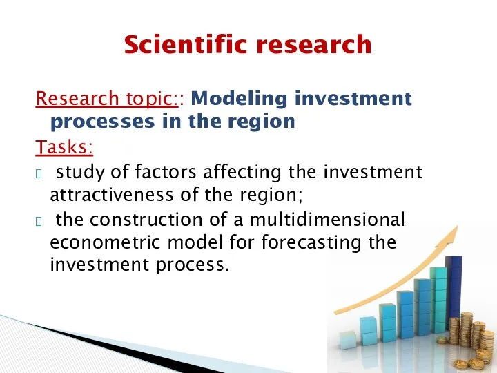 Scientific research Research topic:: Modeling investment processes in the region
