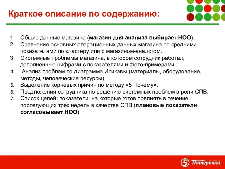 Краткое описание по содержанию: Общие данные магазина (магазин для анализа