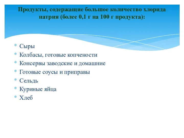 Сыры Колбасы, готовые копчености Консервы заводские и домашние Готовые соусы