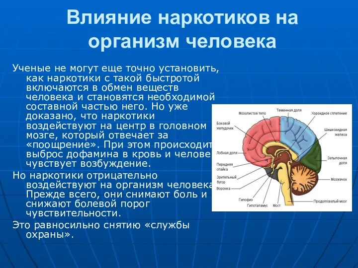 Ученые не могут еще точно установить, как наркотики с такой