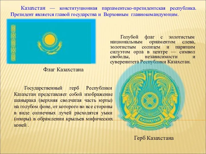 Голубой флаг с золотистым национальным орнаментом слева, золотистым солнцем и