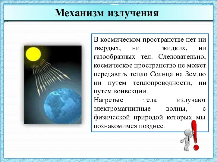 В космическом пространстве нет ни твердых, ни жидких, ни газообразных