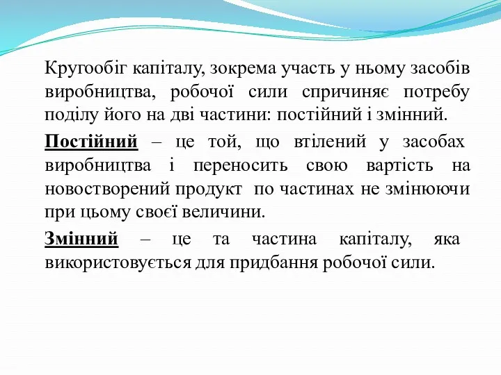 Кругообіг капіталу, зокрема участь у ньому засобів виробництва, робочої сили