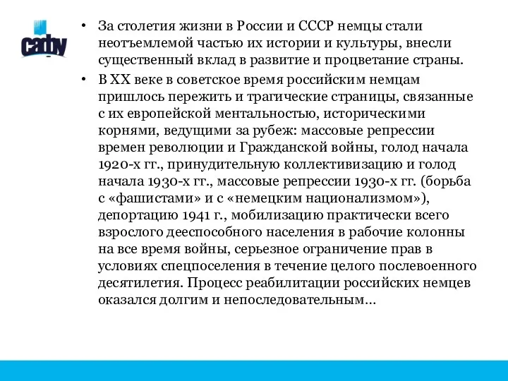 За столетия жизни в России и СССР немцы стали неотъемлемой