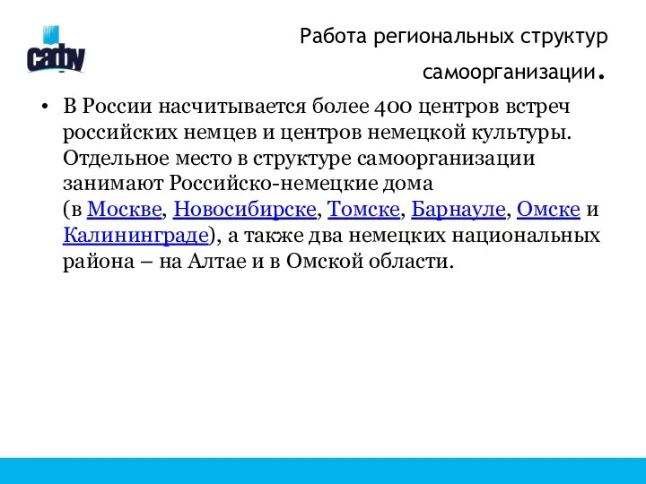 Работа региональных структур самоорганизации. В России насчитывается более 400 центров