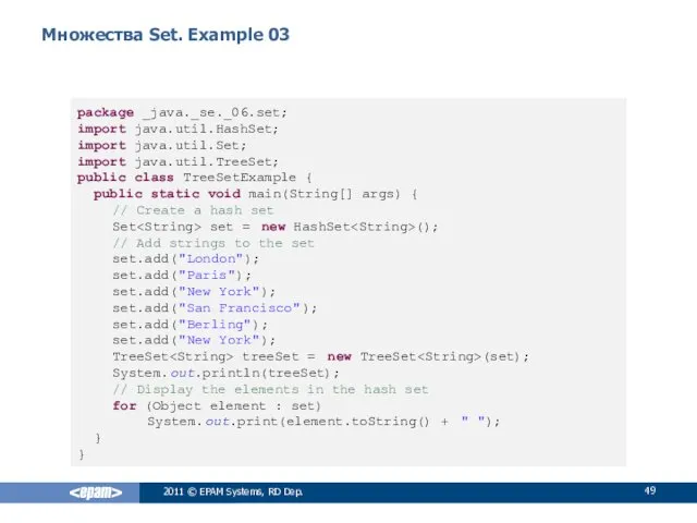 Множества Set. Example 03 2011 © EPAM Systems, RD Dep.