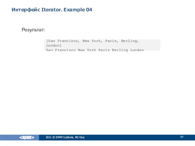 Интерфейс Iterator. Example 04 Результат: 2011 © EPAM Systems, RD