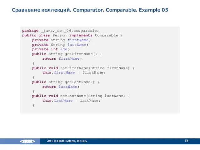 Сравнение коллекций. Comparator, Comparable. Example 05 2011 © EPAM Systems,
