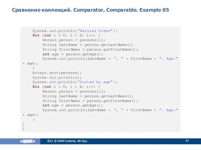 Сравнение коллекций. Comparator, Comparable. Example 05 2011 © EPAM Systems,