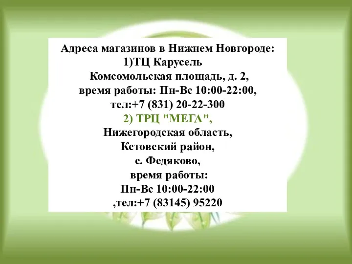 Адреса магазинов в Нижнем Новгороде: ТЦ Карусель Комсомольская площадь, д.