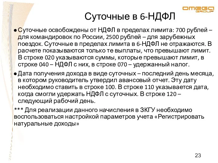 Суточные освобождены от НДФЛ в пределах лимита: 700 рублей –