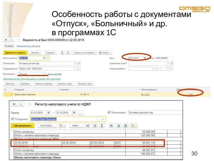 Особенность работы с документами «Отпуск», «Больничный» и др. в программах 1С