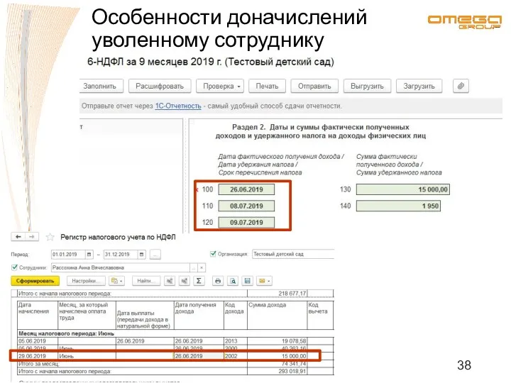 Особенности доначислений уволенному сотруднику