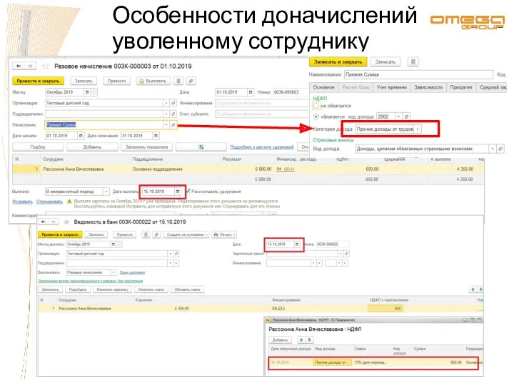 Особенности доначислений уволенному сотруднику