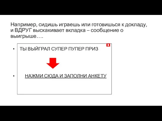 Например, сидишь играешь или готовишься к докладу, и ВДРУГ выскакивает