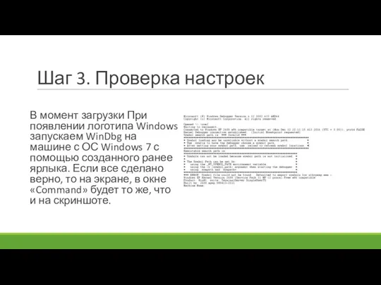 Шаг 3. Проверка настроек В момент загрузки При появлении логотипа