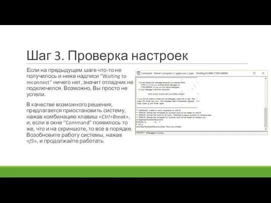 Шаг 3. Проверка настроек Если на предыдущем шаге что-то не