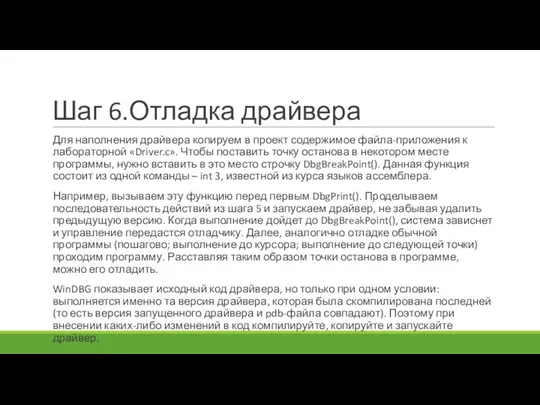 Шаг 6.Отладка драйвера Для наполнения драйвера копируем в проект содержимое