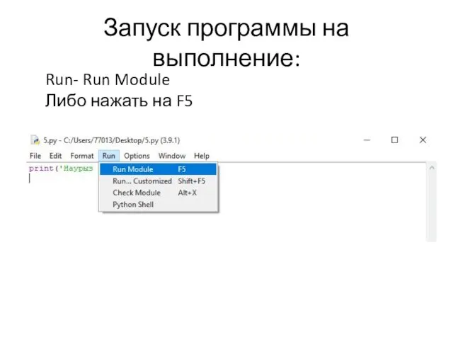 Запуск программы на выполнение: Run- Run Module Либо нажать на F5