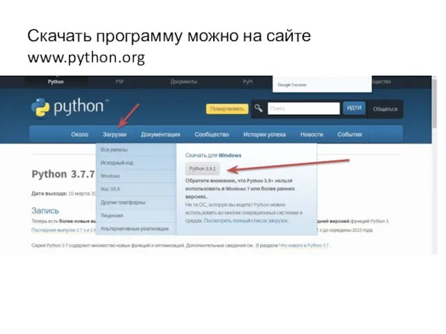 Скачать программу можно на сайте www.python.org