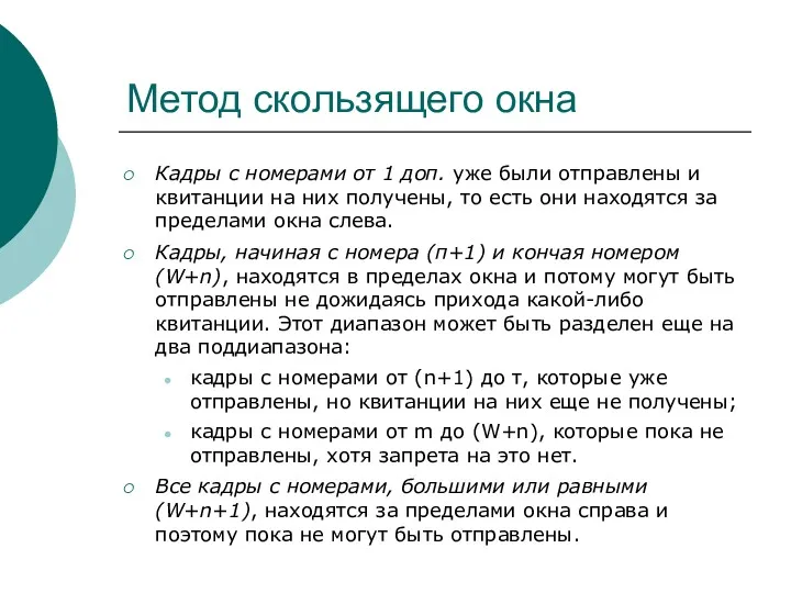 Метод скользящего окна Кадры с номерами от 1 доп. уже