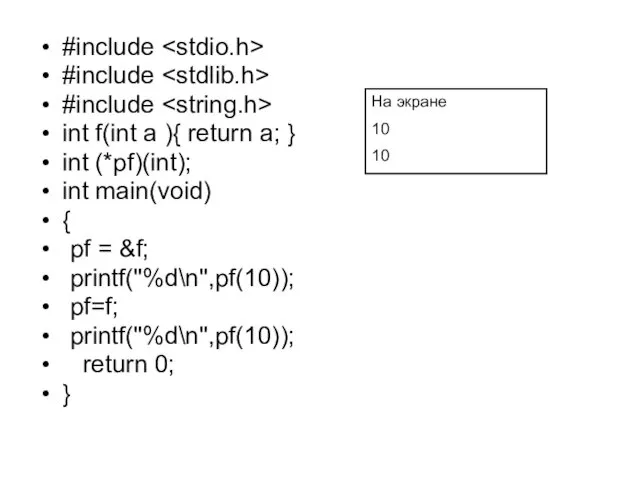 #include #include #include int f(int a ){ return a; }