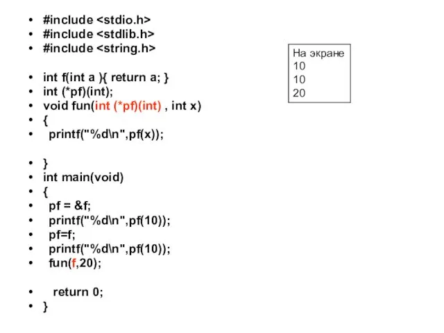 #include #include #include int f(int a ){ return a; }