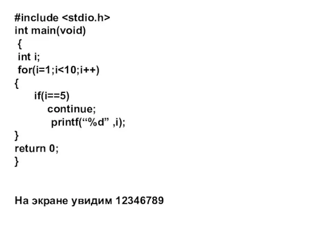 #include int main(void) { int i; for(i=1;i { if(i==5) continue;