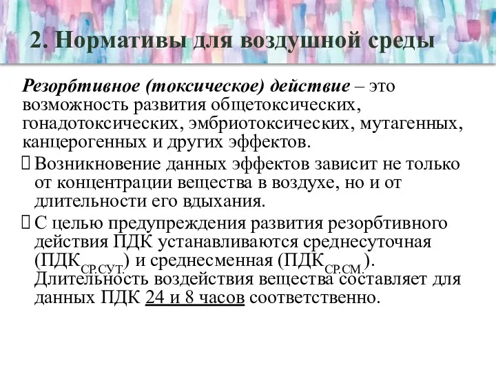 2. Нормативы для воздушной среды Резорбтивное (токсическое) действие – это