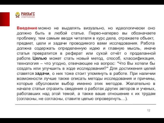 Введение можно не выделять визуально, но идеологически оно должно быть в любой статье.