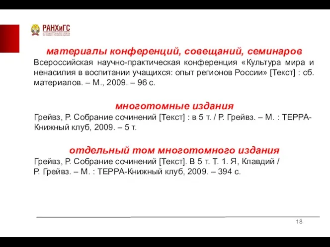 материалы конференций, совещаний, семинаров Всероссийская научно-практическая конференция «Культура мира и ненасилия в воспитании