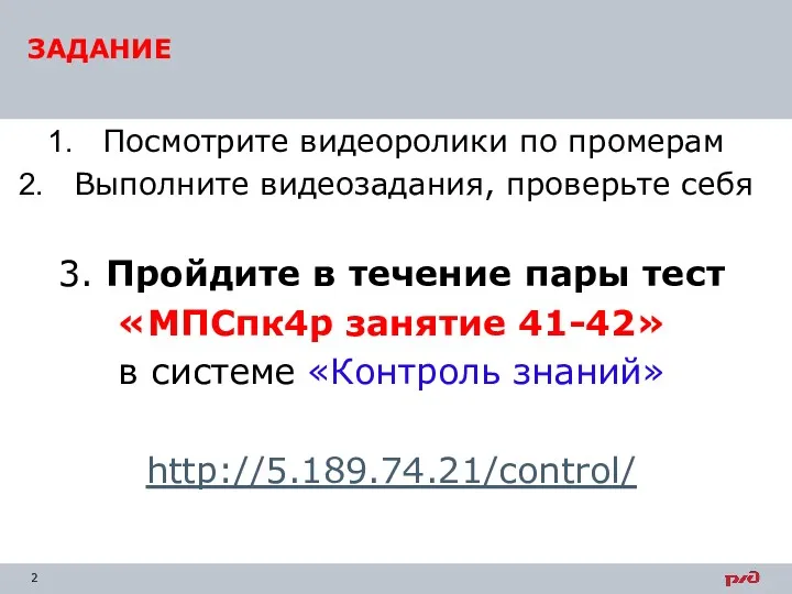 Посмотрите видеоролики по промерам Выполните видеозадания, проверьте себя 3. Пройдите