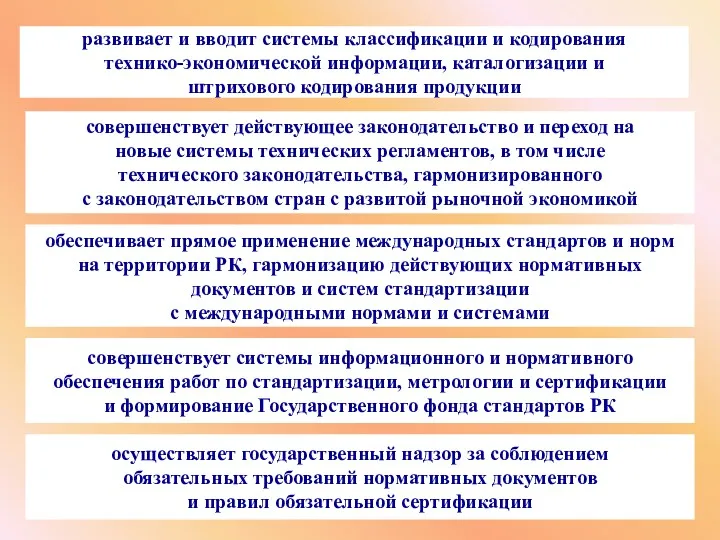 совершенствует действующее законодательство и переход на новые системы технических регламентов,