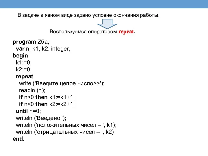 program Z5a; var n, k1, k2: integer; begin k1:=0; k2:=0;