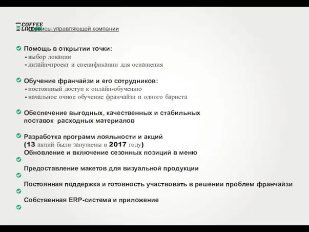 сервисы управляющей компании Помощь в открытии точки: выбор локации дизайн-проект