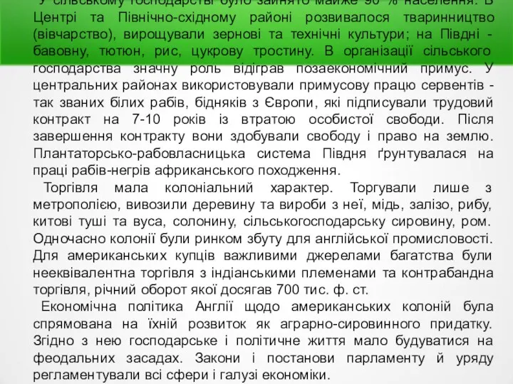 У сільському господарстві було зайнято майже 90 % населення. В