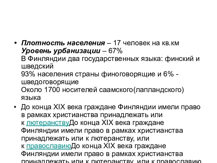 Плотность населения – 17 человек на кв.км Уровень урбанизации –