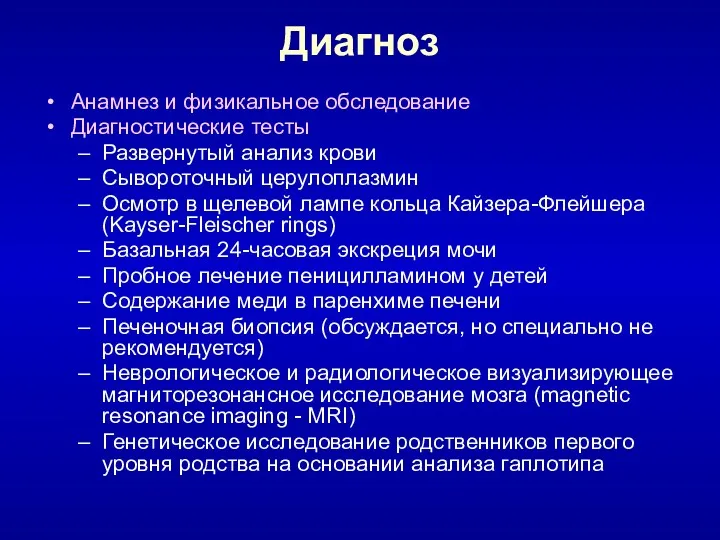 Диагноз Анамнез и физикальное обследование Диагностические тесты Развернутый анализ крови