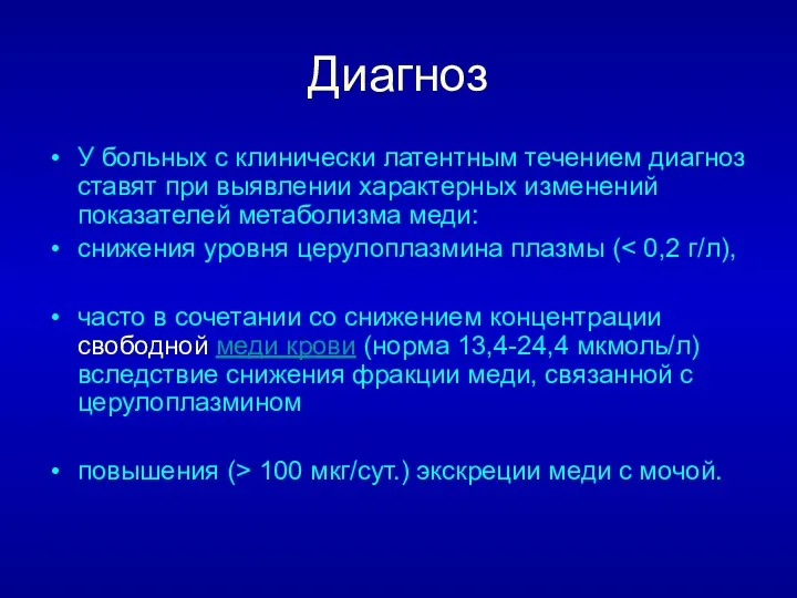 Диагноз У больных с клинически латентным течением диагноз ставят при