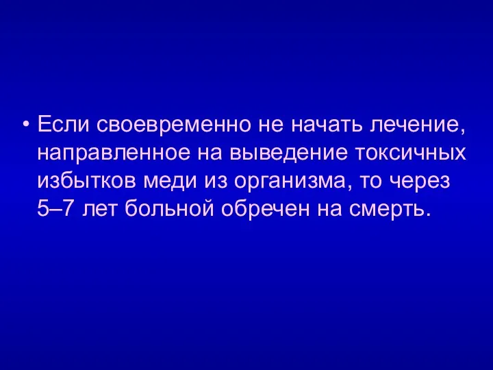 Если своевременно не начать лечение, направленное на выведение токсичных избытков