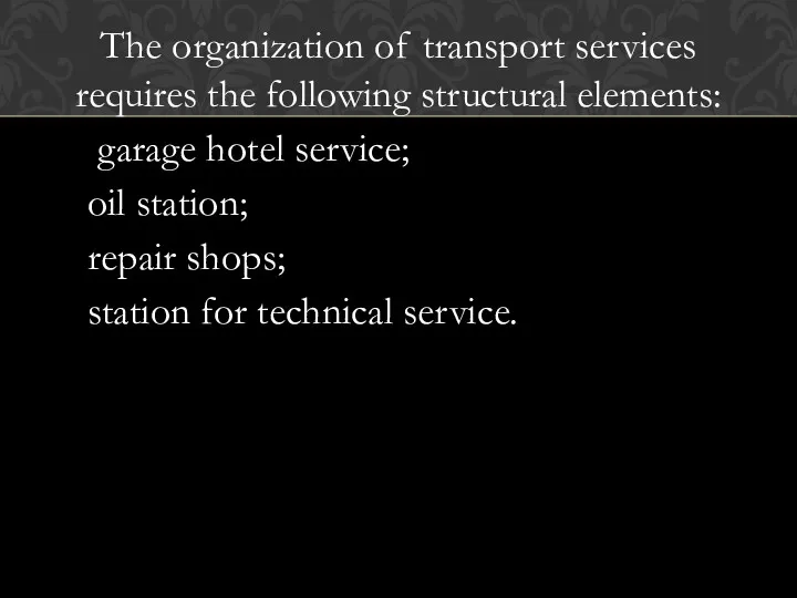The organization of transport services requires the following structural elements: