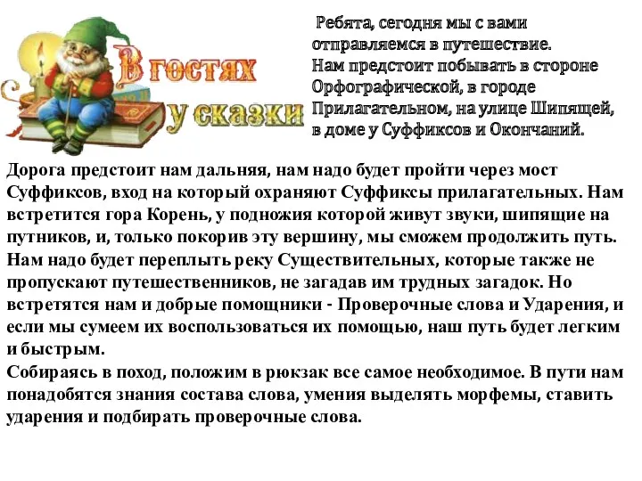 Дорога предстоит нам дальняя, нам надо будет пройти через мост Суффиксов, вход на