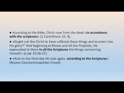 ● According to the Bible, Christ rose from the dead «in accordance with