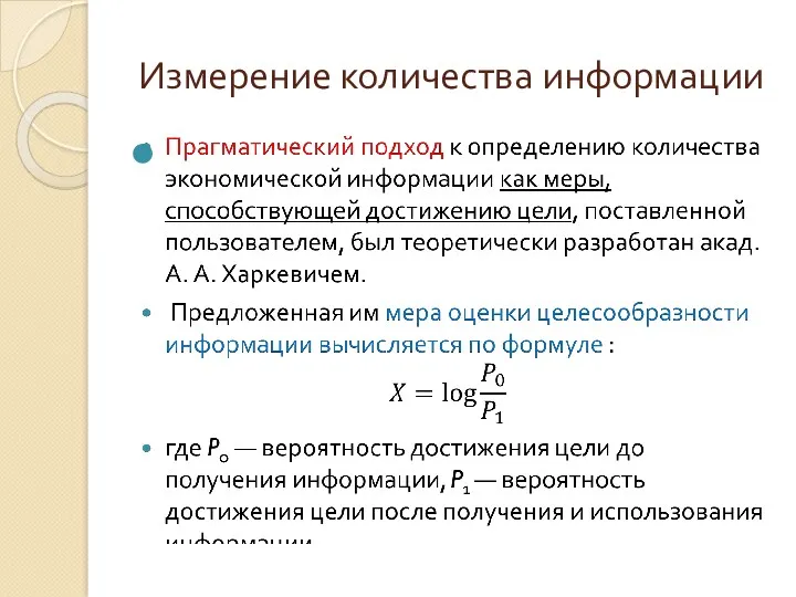 Измерение количества информации