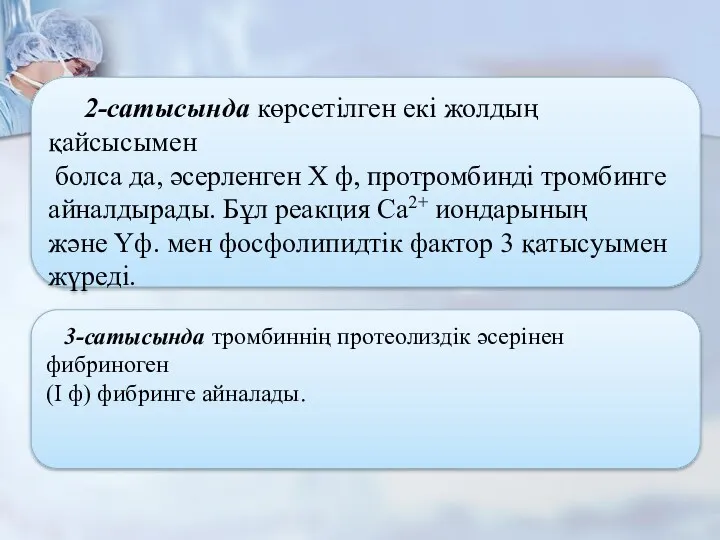 2-сатысында көрсетілген екі жолдың қайсысымен болса да, әсерленген Х ф,