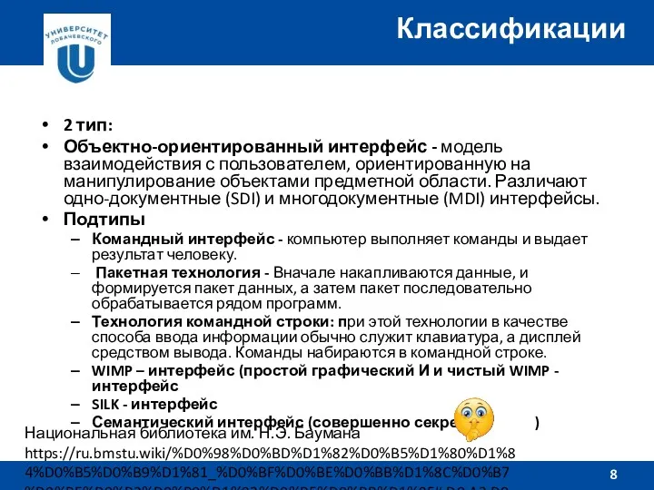 2 тип: Объектно-ориентированный интерфейс - модель взаимодействия с пользователем, ориентированную