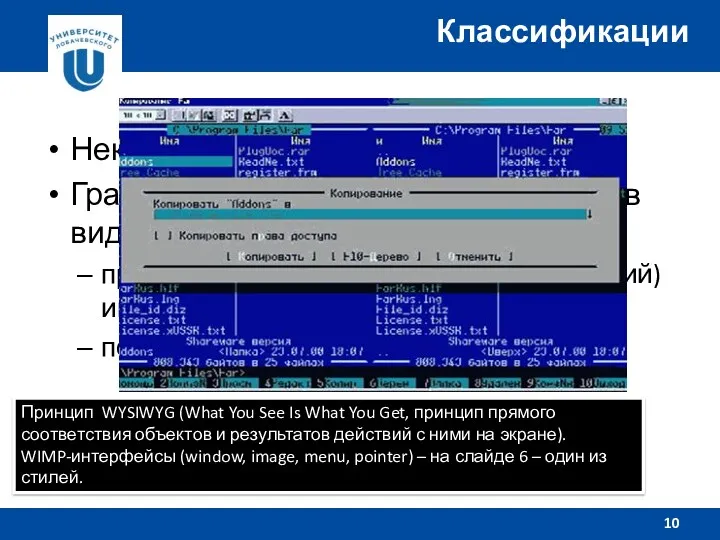 Некоторые пояснения: Графический интерфейс реализован в виде двух уровней: простой