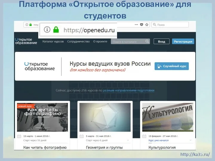 Платформа «Открытое образование» для студентов